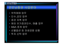 굿모닝증권 ERP구축 사례-4