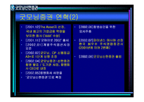 굿모닝증권 ERP구축 사례-6