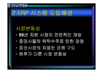 굿모닝증권 ERP구축 사례-7