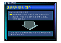 굿모닝증권 ERP구축 사례-12