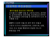 굿모닝증권 ERP구축 사례-14
