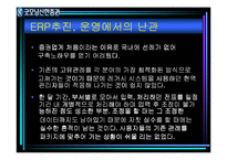 굿모닝증권 ERP구축 사례-16