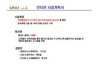[mis 사업계획서] 여행통합관리 시스템-5