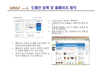 [mis 사업계획서] 여행통합관리 시스템-14