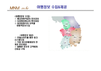 [mis 사업계획서] 여행통합관리 시스템-16