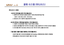 [mis 사업계획서] 여행통합관리 시스템-19