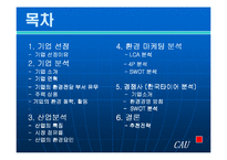 금호타이어 환경경영에 대해서-2
