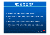 금호타이어 환경경영에 대해서-13