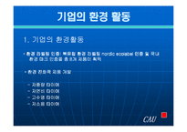 금호타이어 환경경영에 대해서-15