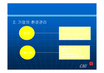 금호타이어 환경경영에 대해서-17