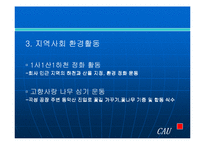 금호타이어 환경경영에 대해서-18