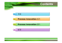 디지털 포스코 프로세스 이노베이션 Process Innovation-2