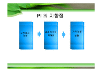 디지털 포스코 프로세스 이노베이션 Process Innovation-5