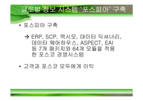 디지털 포스코 프로세스 이노베이션 Process Innovation-12
