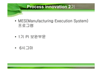 디지털 포스코 프로세스 이노베이션 Process Innovation-16