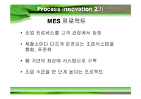 디지털 포스코 프로세스 이노베이션 Process Innovation-17