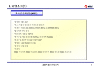 [인사관리] MBC 인사제도 사례-5