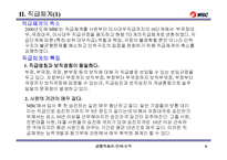[인사관리] MBC 인사제도 사례-8