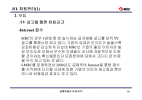 [인사관리] MBC 인사제도 사례-10
