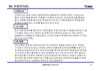 [인사관리] MBC 인사제도 사례-13