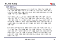 [인사관리] MBC 인사제도 사례-14