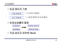 [인사관리] MBC 인사제도 사례-20