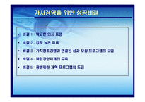 [운영관리] VBM 가치창조경영 -KTF 굿타임 경영 사례분석-14