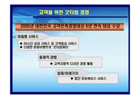 [운영관리] VBM 가치창조경영 -KTF 굿타임 경영 사례분석-18
