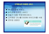 [운영관리] VBM 가치창조경영 -KTF 굿타임 경영 사례분석-19