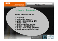 [지식경영] HP(휴렛 패커드)지식경영 사례연구-3