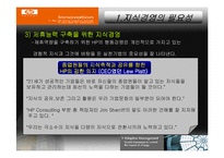 [지식경영] HP(휴렛 패커드)지식경영 사례연구-7