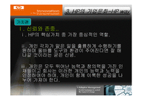 [지식경영] HP(휴렛 패커드)지식경영 사례연구-16