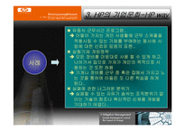 [지식경영] HP(휴렛 패커드)지식경영 사례연구-17