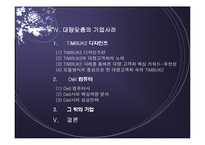 Mass Customization(대량맞춤 생산)-3