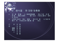 Mass Customization(대량맞춤 생산)-9