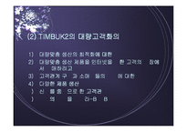 Mass Customization(대량맞춤 생산)-12