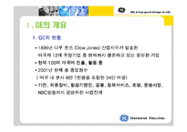 GE의 경영전략 레포트-3