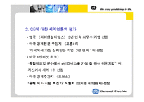 GE의 경영전략 레포트-4