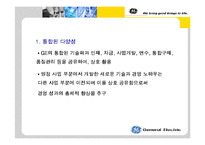 GE의 경영전략 레포트-8