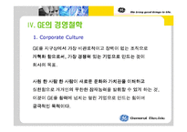 GE의 경영전략 레포트-11