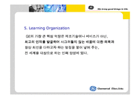 GE의 경영전략 레포트-15