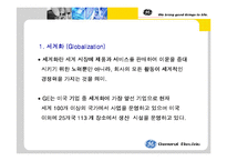 GE의 경영전략 레포트-17