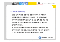 GE의 경영전략 레포트-20