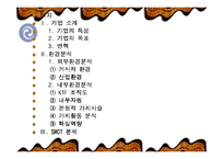 KTF 경영전략 레포트-3