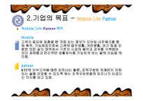 KTF 경영전략 레포트-6