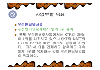 KTF 경영전략 레포트-8