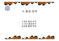 KTF 경영전략 레포트-15