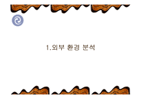 KTF 경영전략 레포트-16