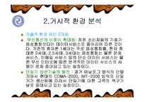 KTF 경영전략 레포트-19