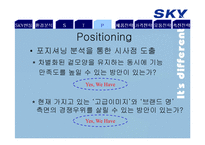 SKY 스카이 마케팅전략-17